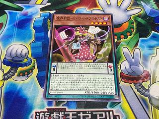 Y-1882 魔界劇団-リバティ・ドラマチスト ノーマル JP016