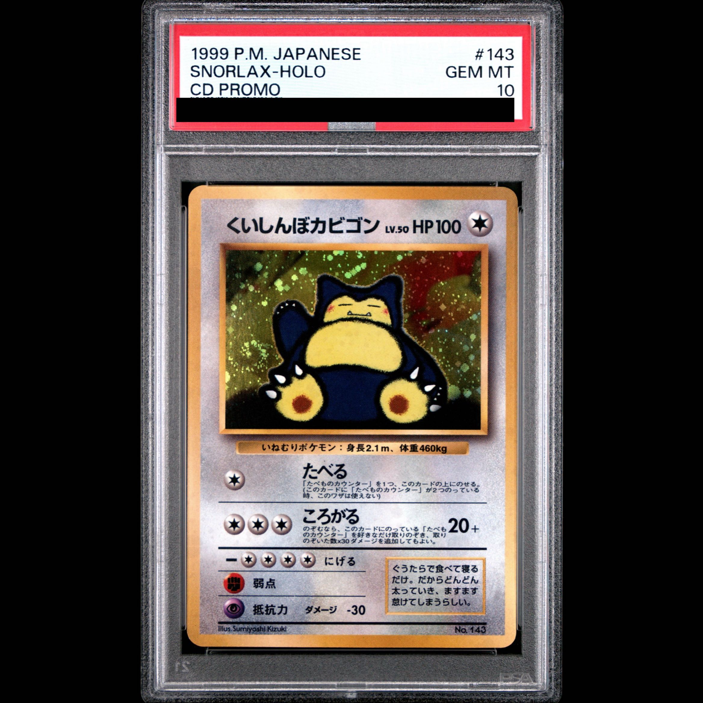 【PSA10】くいしんぼカビゴン 旧裏 PROMO 1枚