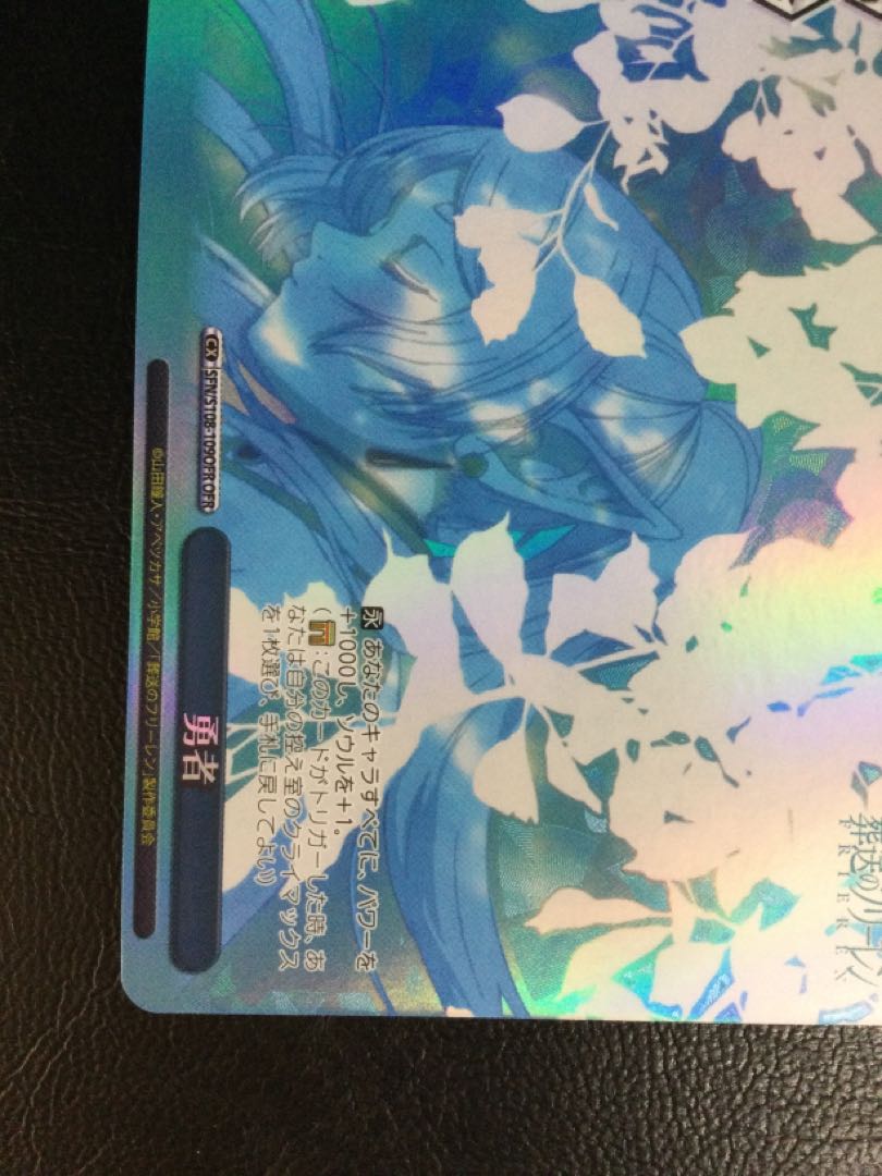 ② 勇者 OFR SFN/S108-109OFR