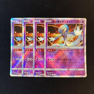 かがやくサーナイト　100枚セット かがやくサーナイト【K】{055/172}