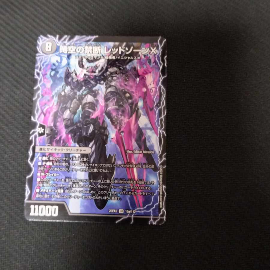 時空の禁断 レッドゾーンX｜終焉の覚醒者 レッドゾーンBSR SR 10a/112｜10b/112 1枚