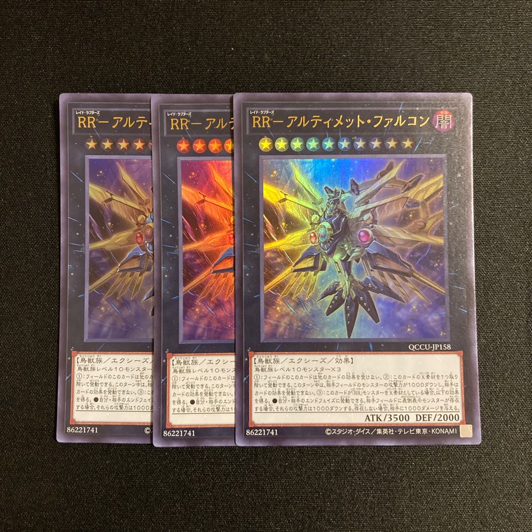 o96 RR-アルティメット・ファルコン ウルトラレア 3枚セット 遊戯王 トレトレ 3枚