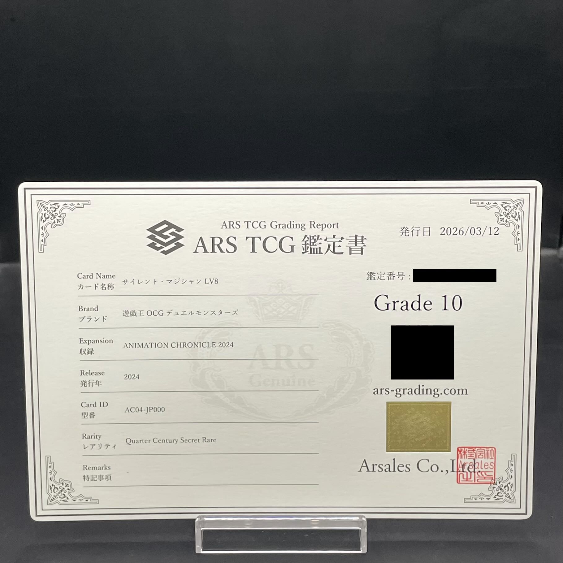 【ARS10】サイレントマジシャンLV8 (絵違い) [25th] {AC04-JP000} 1枚