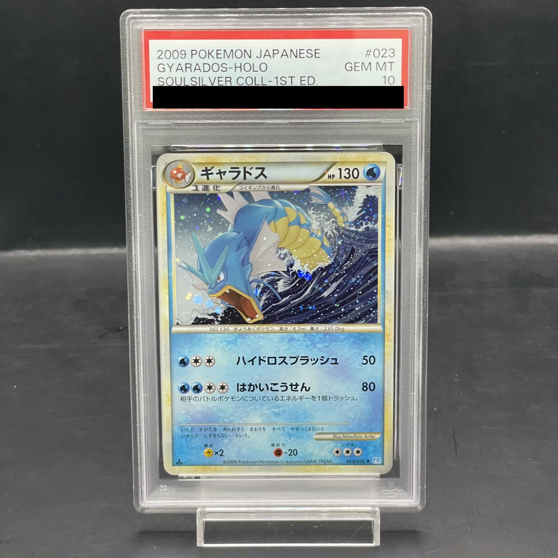 【PSA10】 ギャラドス ＜1st＞ {023/070} [L1b/ソウルシルバーコレクション] [LEGEND] 1枚
