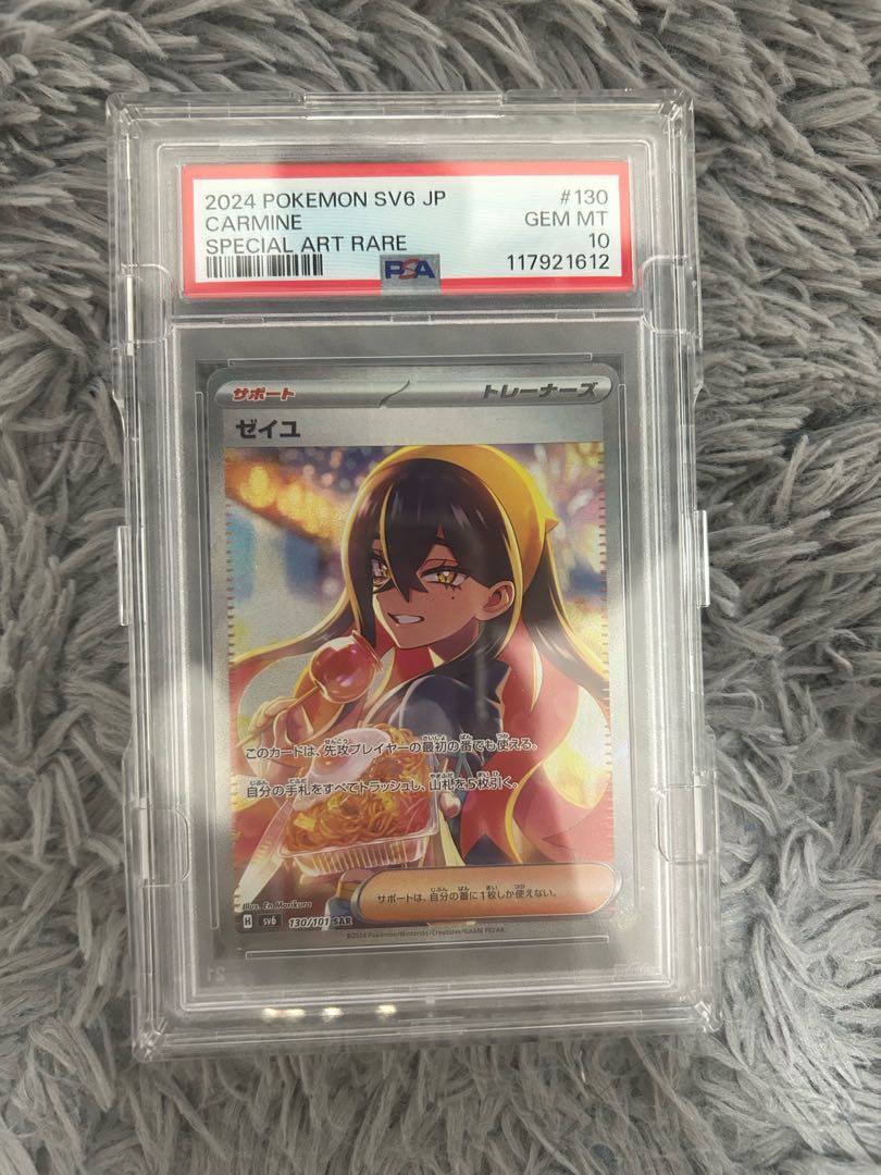 【PSA10】ゼイユ SAR 130/101 1枚