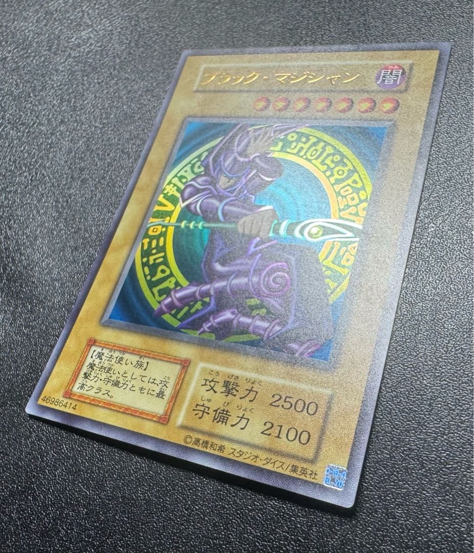 Black Magician / Wizard / Yu-Gi-Oh / Ultra / Initial drawing 1枚