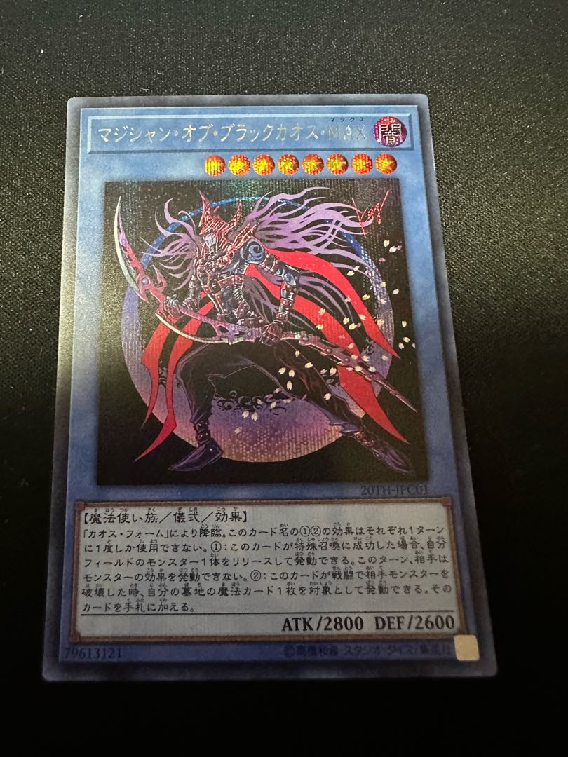 ブラック・マジシャン マジシャン・オブ・ブラックカオス・MAX シークレットレア JPC01 1枚