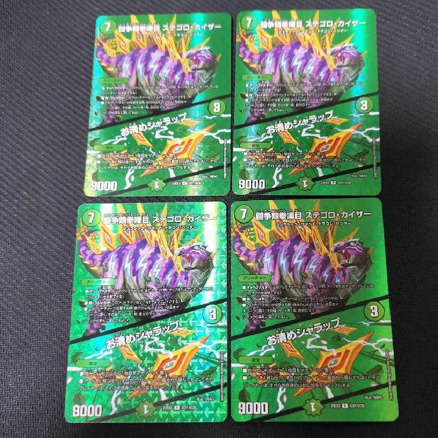 メンデルスゾーン　ステゴロカイザー　ロストリソウル　ホイルセット　9枚