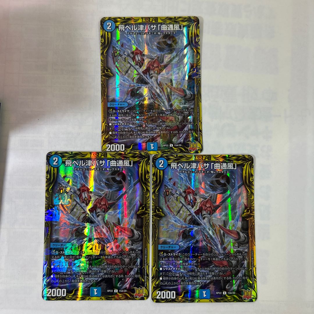 Set of 3 Tobi Bianca Tsubasa "Kyokudorikaze" (20th Rare Spec.) U-foil 15A/20