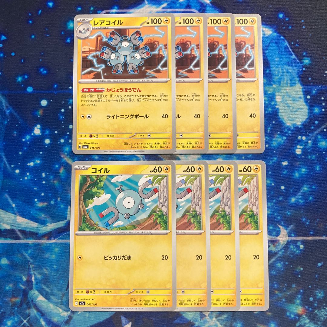 レアコイル 046/193 8枚