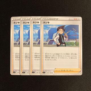 g75 ネジキ s11 4枚セット ポケモン トレトレ