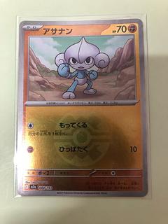 アサナン(ボール柄/ミラー仕様) 084/193 1枚