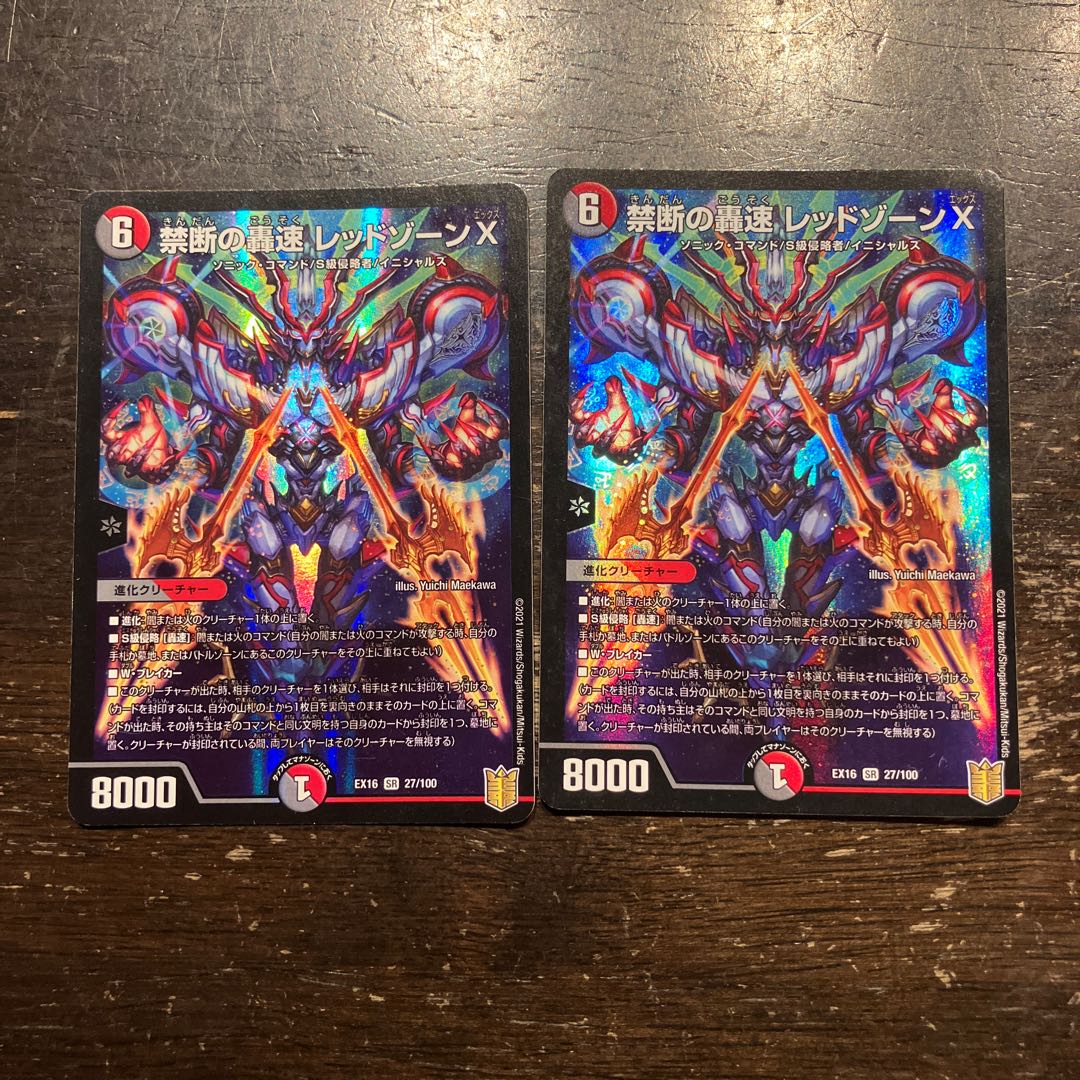 Forbidden Roaring Speed Red XornX SR 27/100