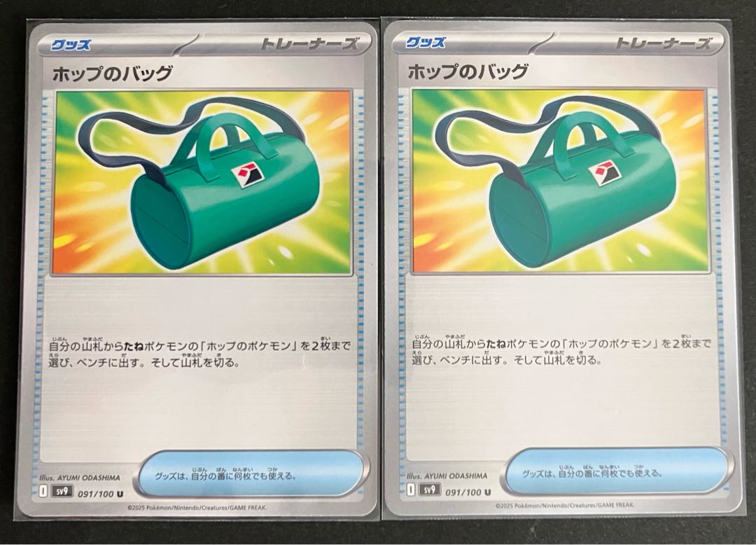 ホップのバッグ U 091/100