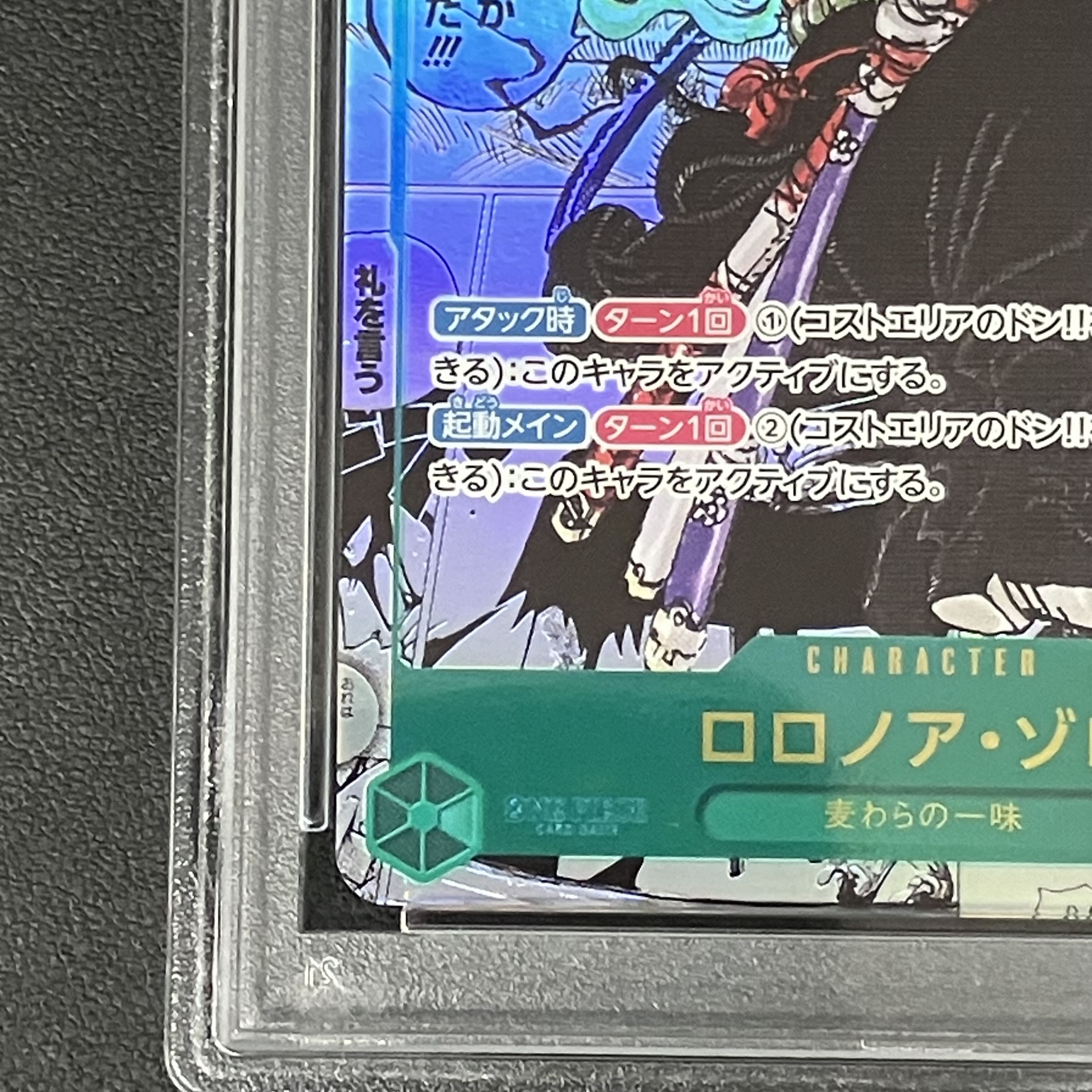 PSA10] Roronoa Zoro (Parallel) (Super Parallel) P-SEC OP06-118