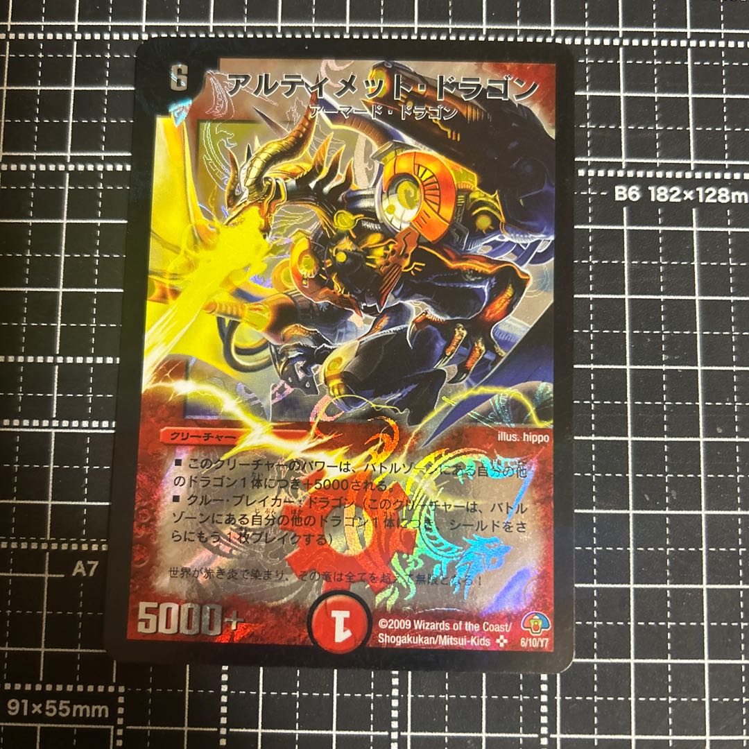 Ultimate Dragon SR 6/10/Y7