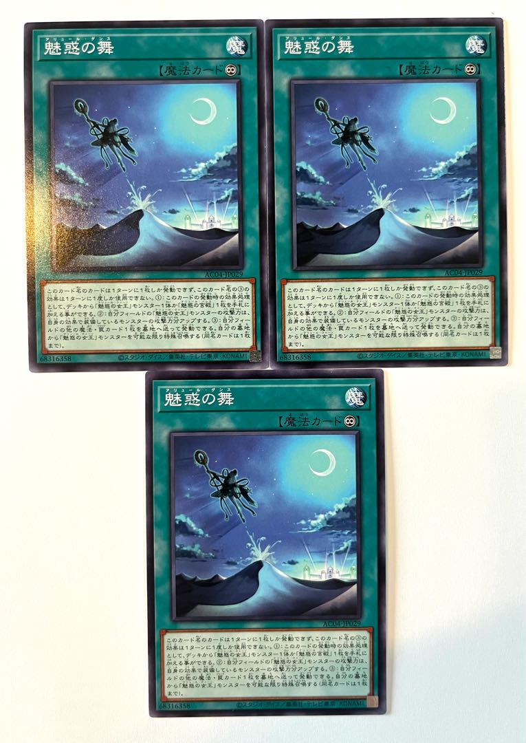 Enchantment Dance [Normal] JP029 1枚