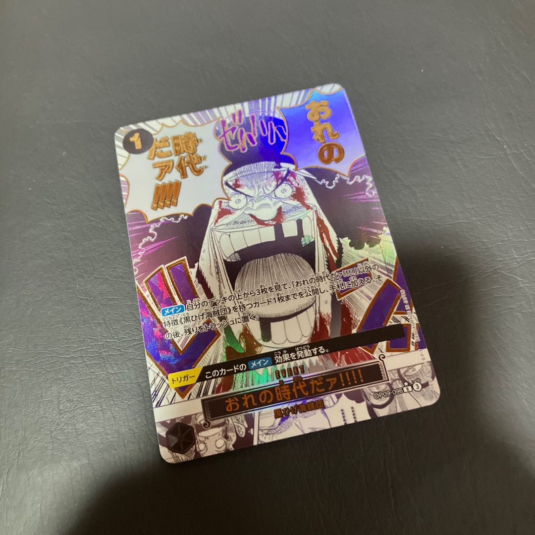 A One Piece: It's My Time!　Blackbeard. 1枚