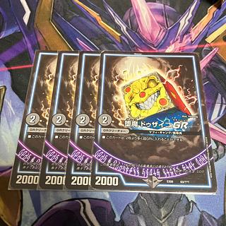 Fallen Devil Dzaiko GR 63/????