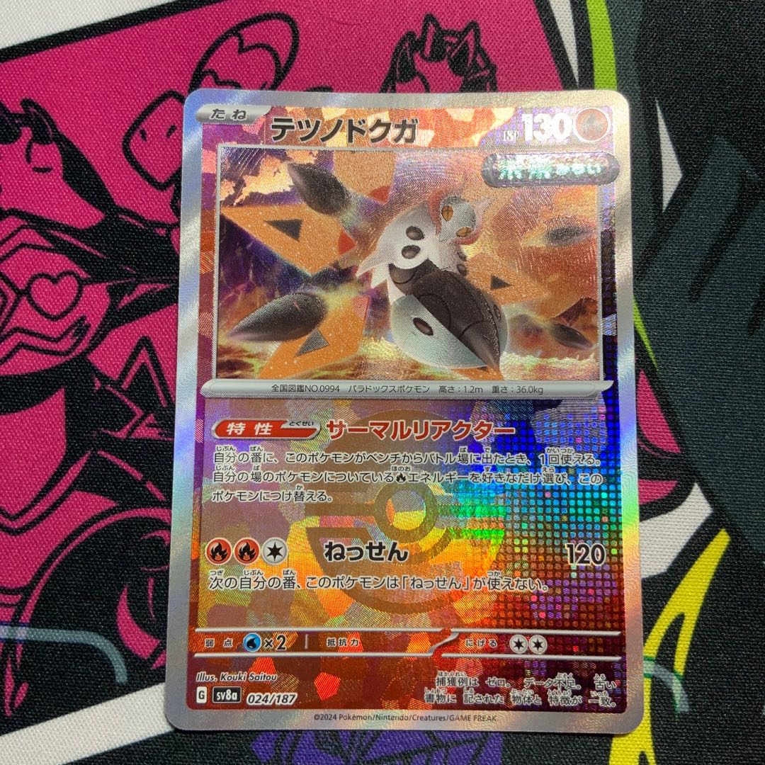 Tetsunodokuga (Poke Ball Pattern/Mirror Spec.) 024/187