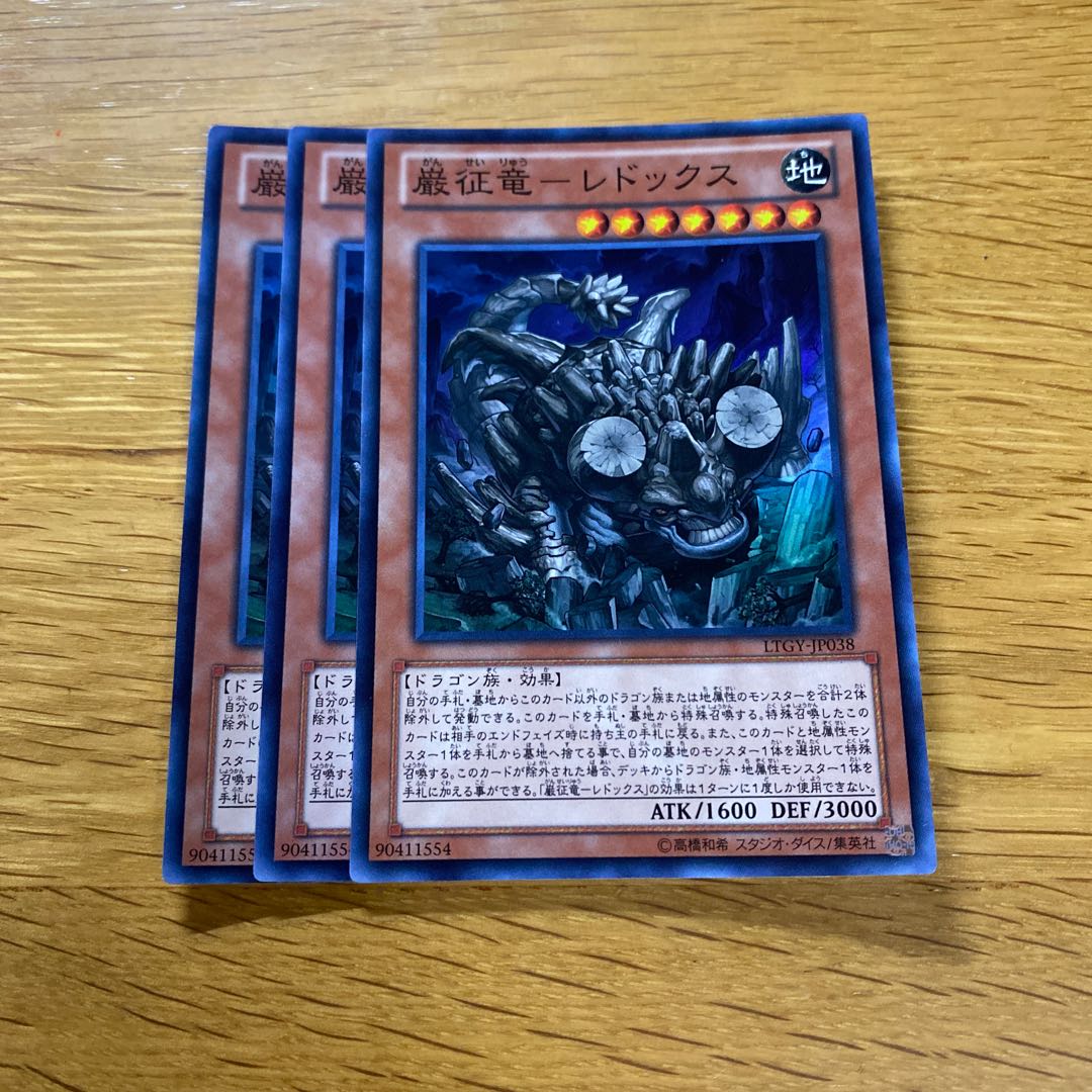 Rock Dragon - Redox Super Rare JP038 1枚