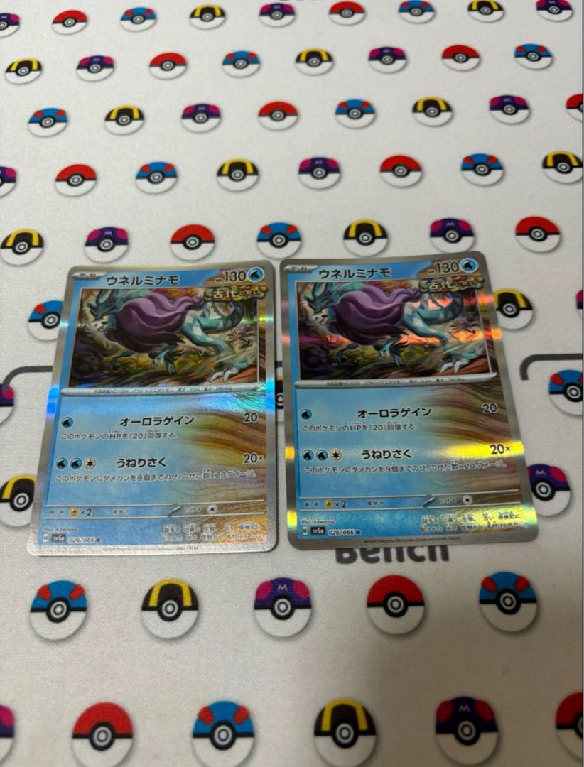 ウネルミナモ R 026/066 1枚