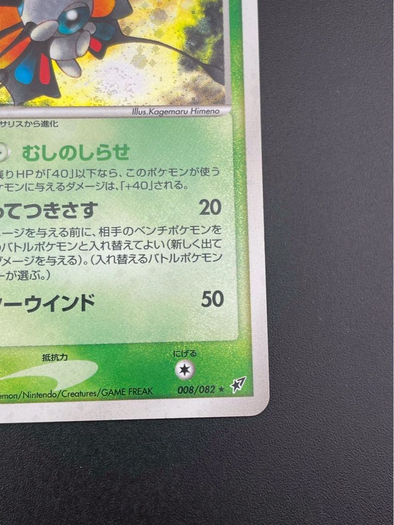 Beautifly 008/082 PCG Series Expansion Pack - Clash of the Blue Sky Pokémon Cards