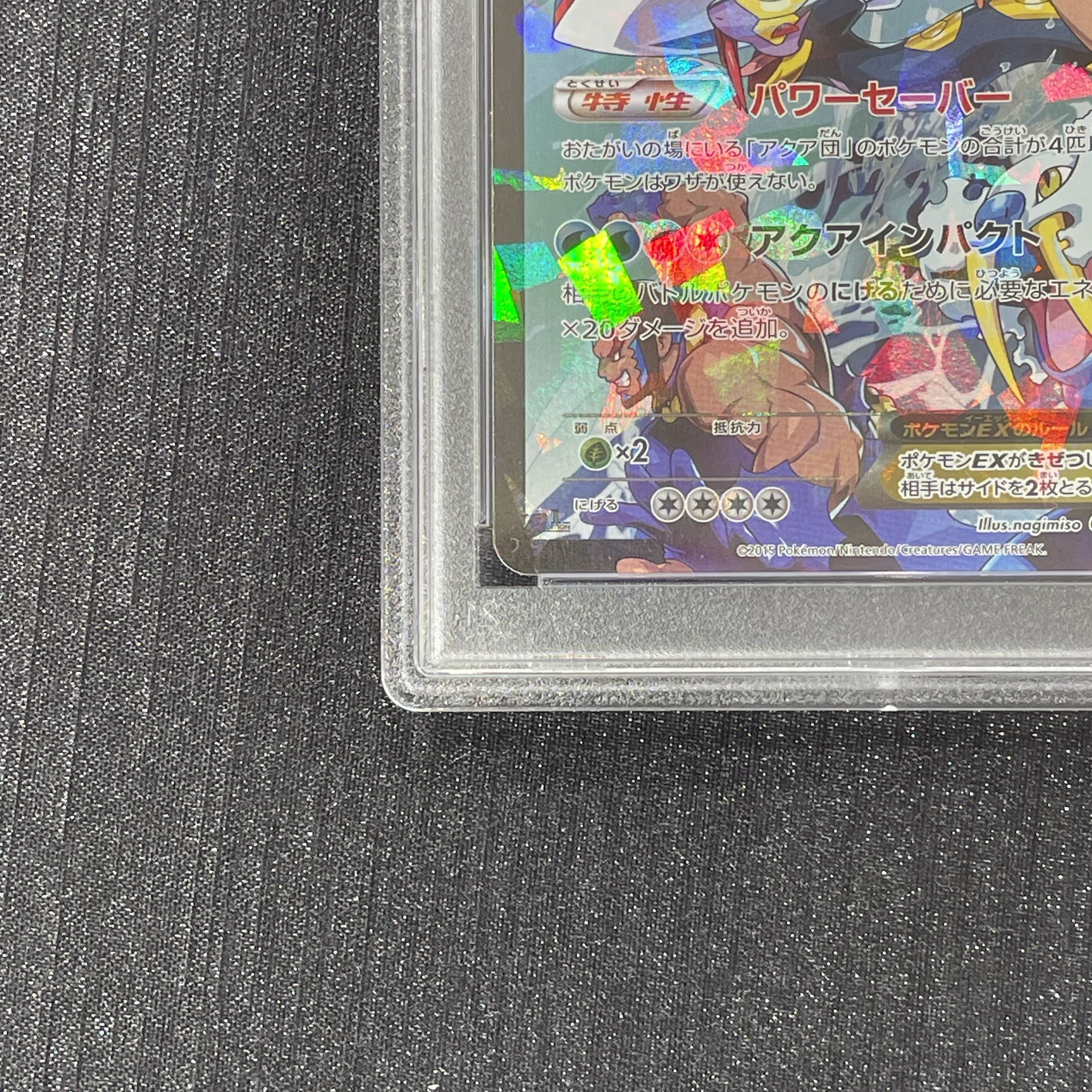 [PSA10] Aqua Gang's KyogreEX RR 006/034 1枚