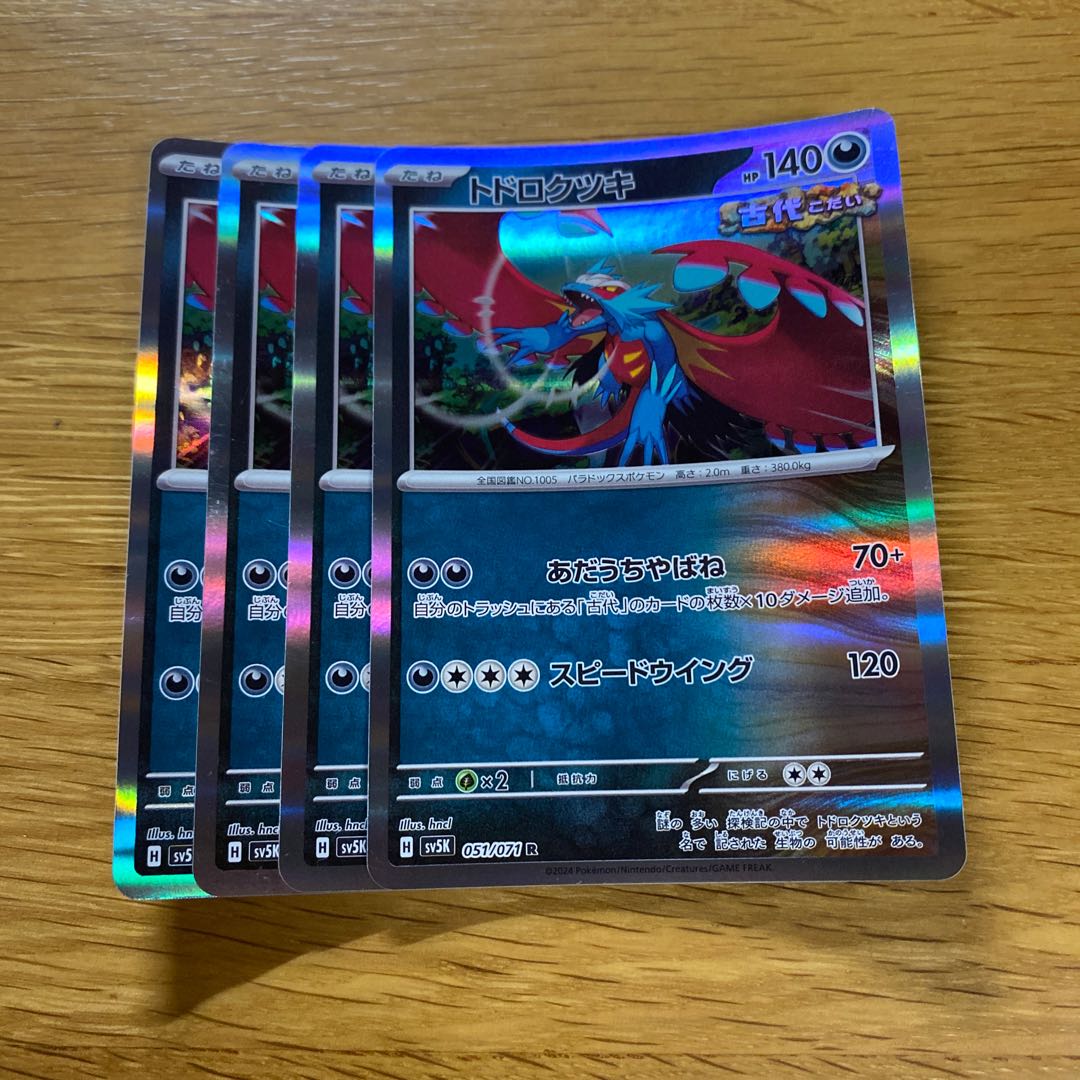 トドロクツキ R 051/071