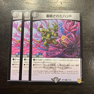 蓄積されたハンド R 17/95 3枚