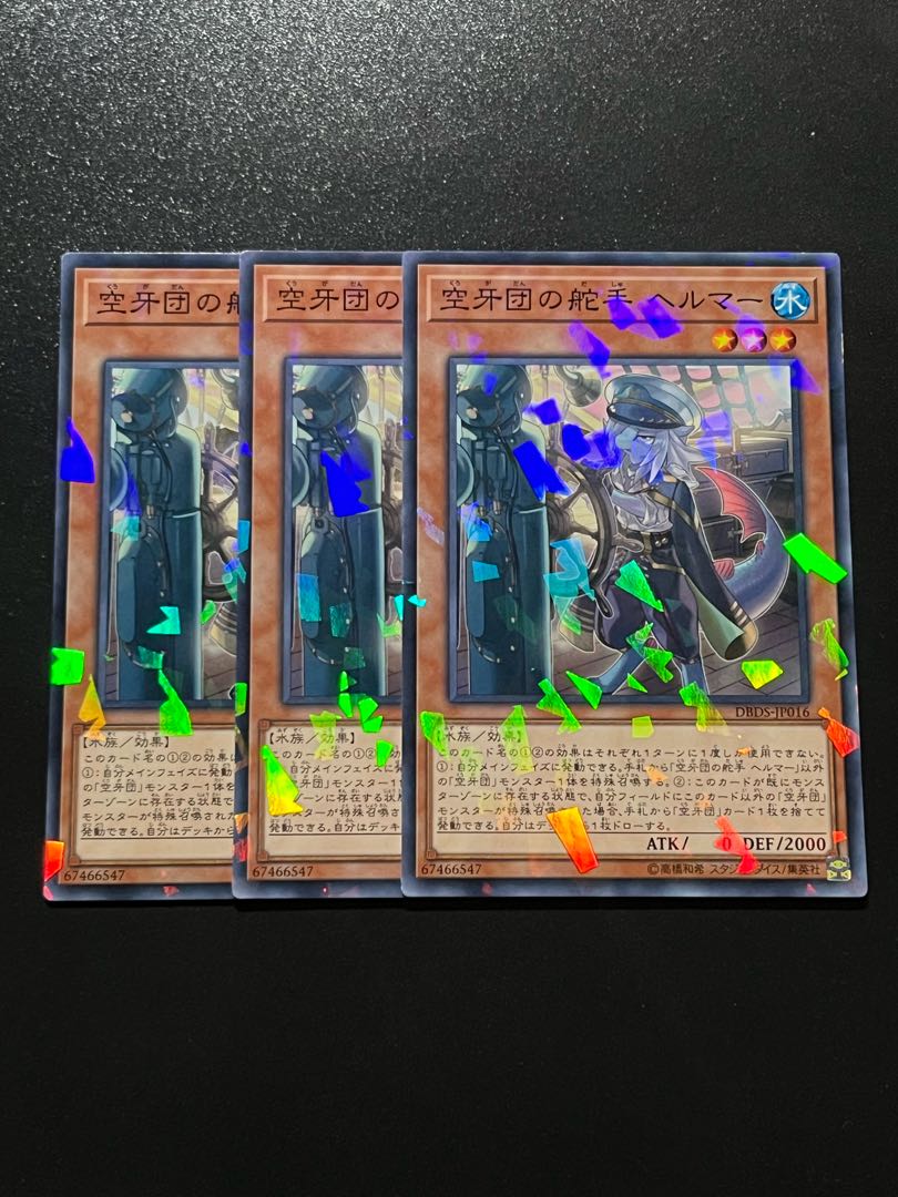 遊戯王スタジオ 3枚 空牙団の舵手 ヘルマー パラレル ノーマル JP016