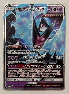 Necrozma Akatsuki no Tsubasa GX RR 1枚