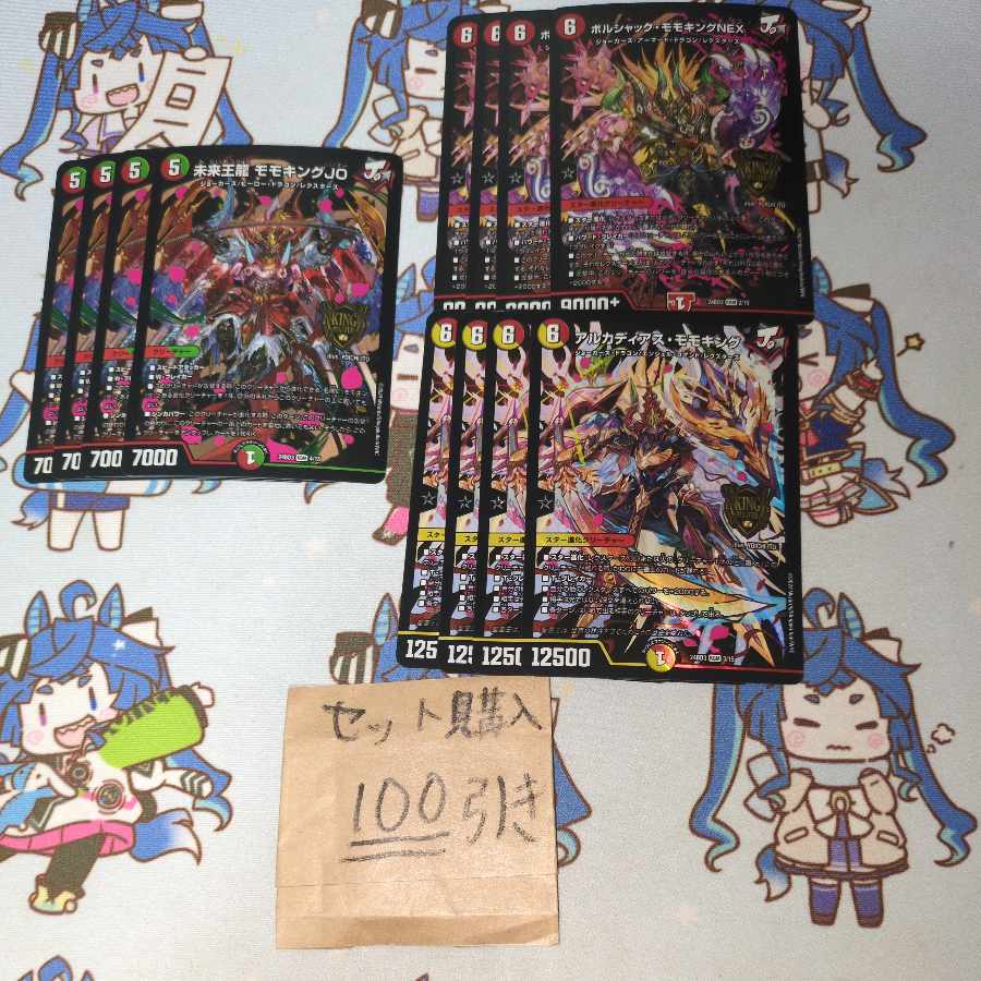 ミリグラム837 ボルシャックモモキングNEX アルカディアスモモキング　未来王龍モモキングJO