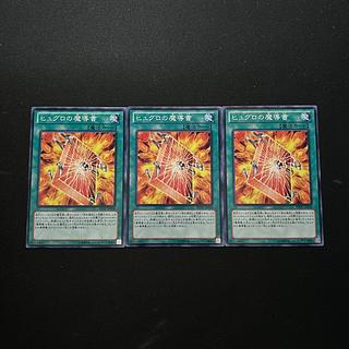 3309 ヒュグロの魔導書 ノーマル JP058