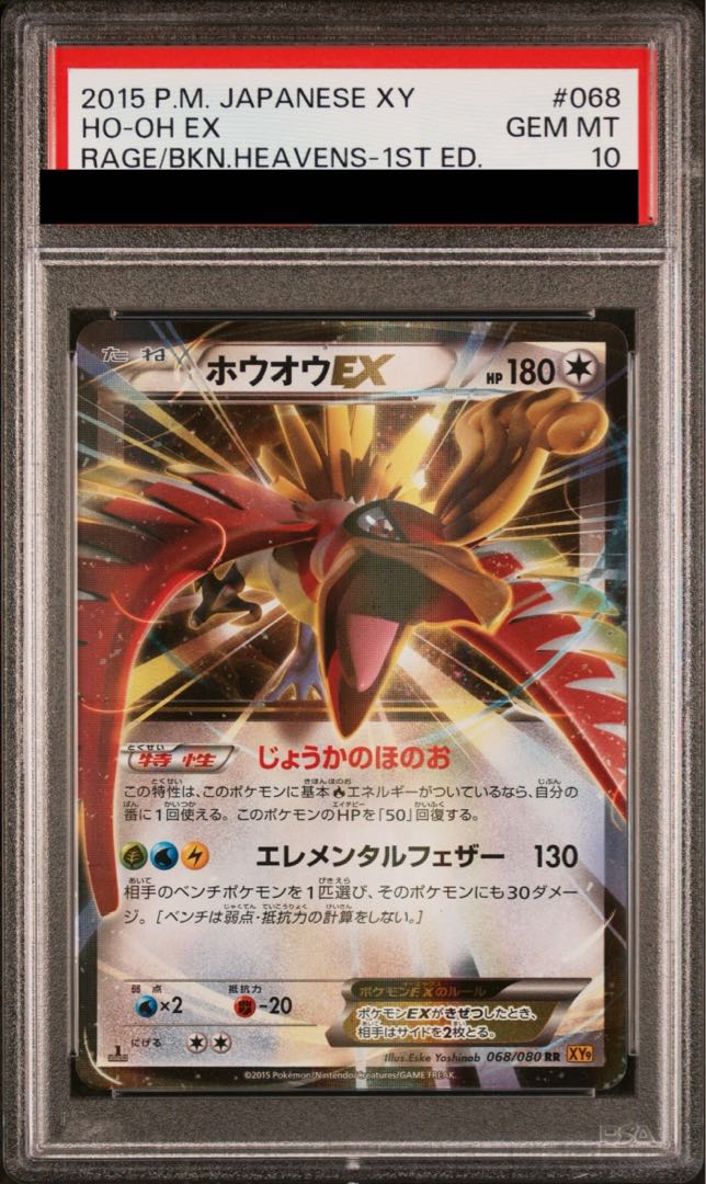 PSA10】ホウオウEX RR 068/080の通販 土日祝休@magi公式 PSA10】ホウオウEX RR 068/080の通販 土日祝休@magi公式