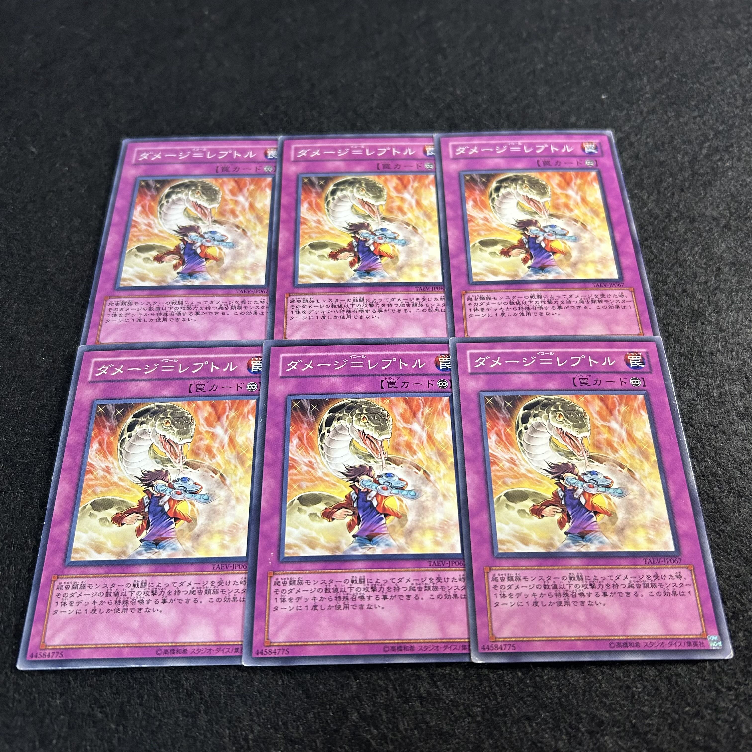 A1584 [King of Games] Damage = Reptile 6-card set 6枚