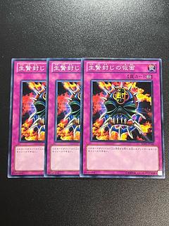 遊戯王スタジオ 3枚 生贄封じの仮面 ノーマル JP182