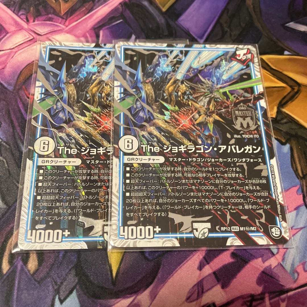 The ジョギラゴン・アバレガン SE M1(秘)/M2 1枚