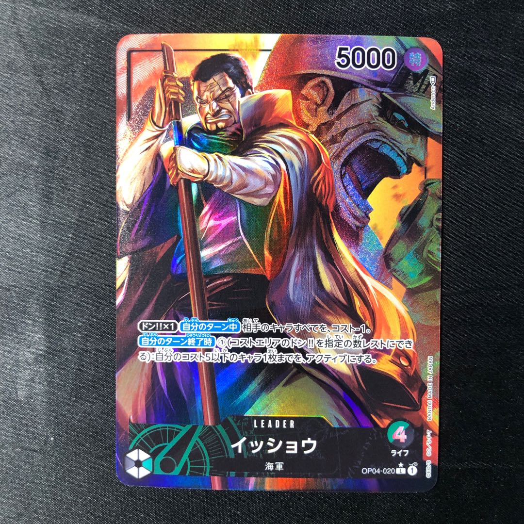 Isho (parallel) P-L OP04-020 1枚