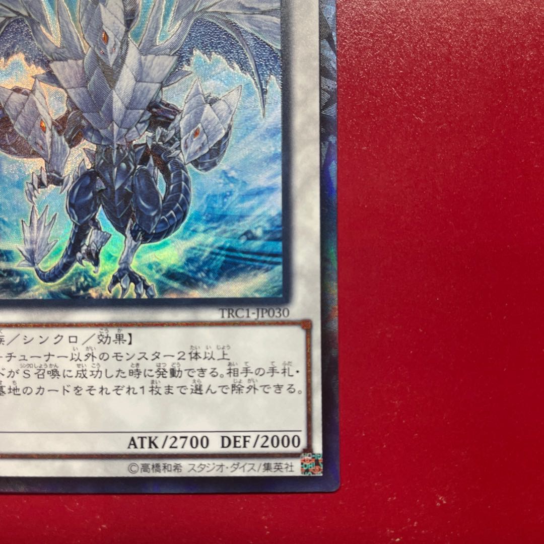 Aes 氷結界の龍 トリシューラ コレクターズレア JP030 1枚