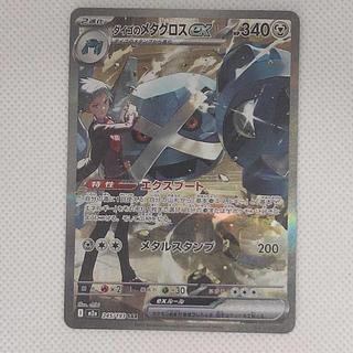 状態B 状態B ダイゴのメタグロスex SAR 245/193 1枚