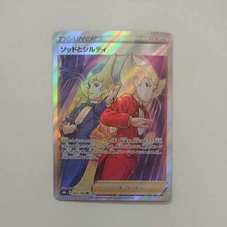 @ @ ソッドとシルディ SR 263/184