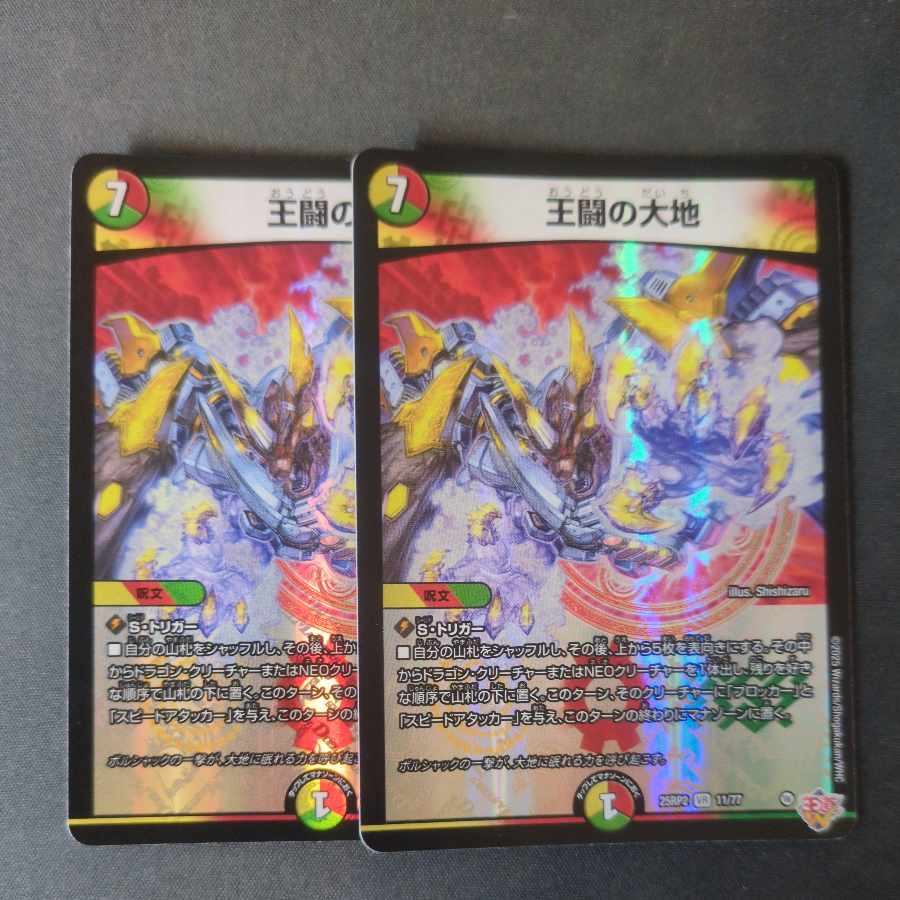 Land of King Fighting VR 11/77 Set of 2