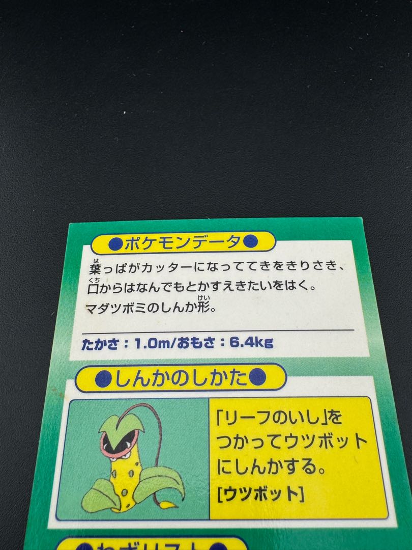 Used Weepinbell meiji Get Card Pokémon Card Game