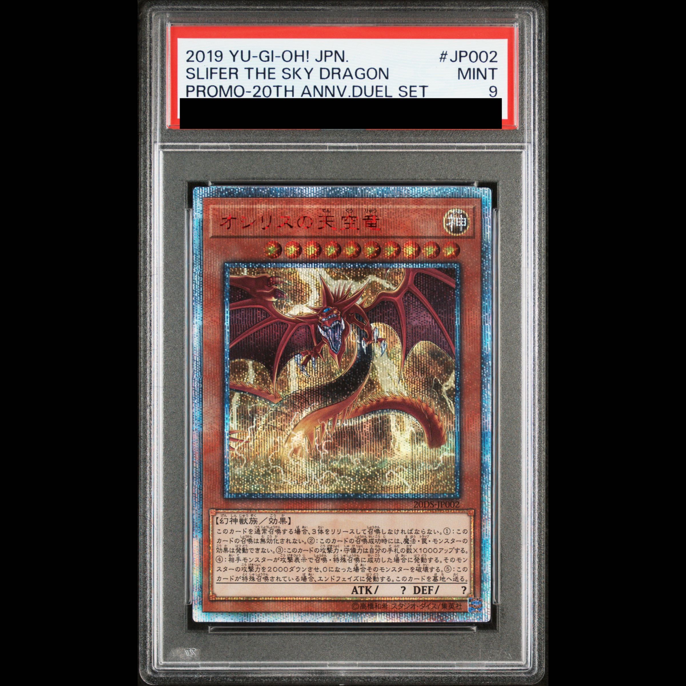 【PSA9】オシリスの天空竜 20thシークレットレア 20DS-JP002 1枚