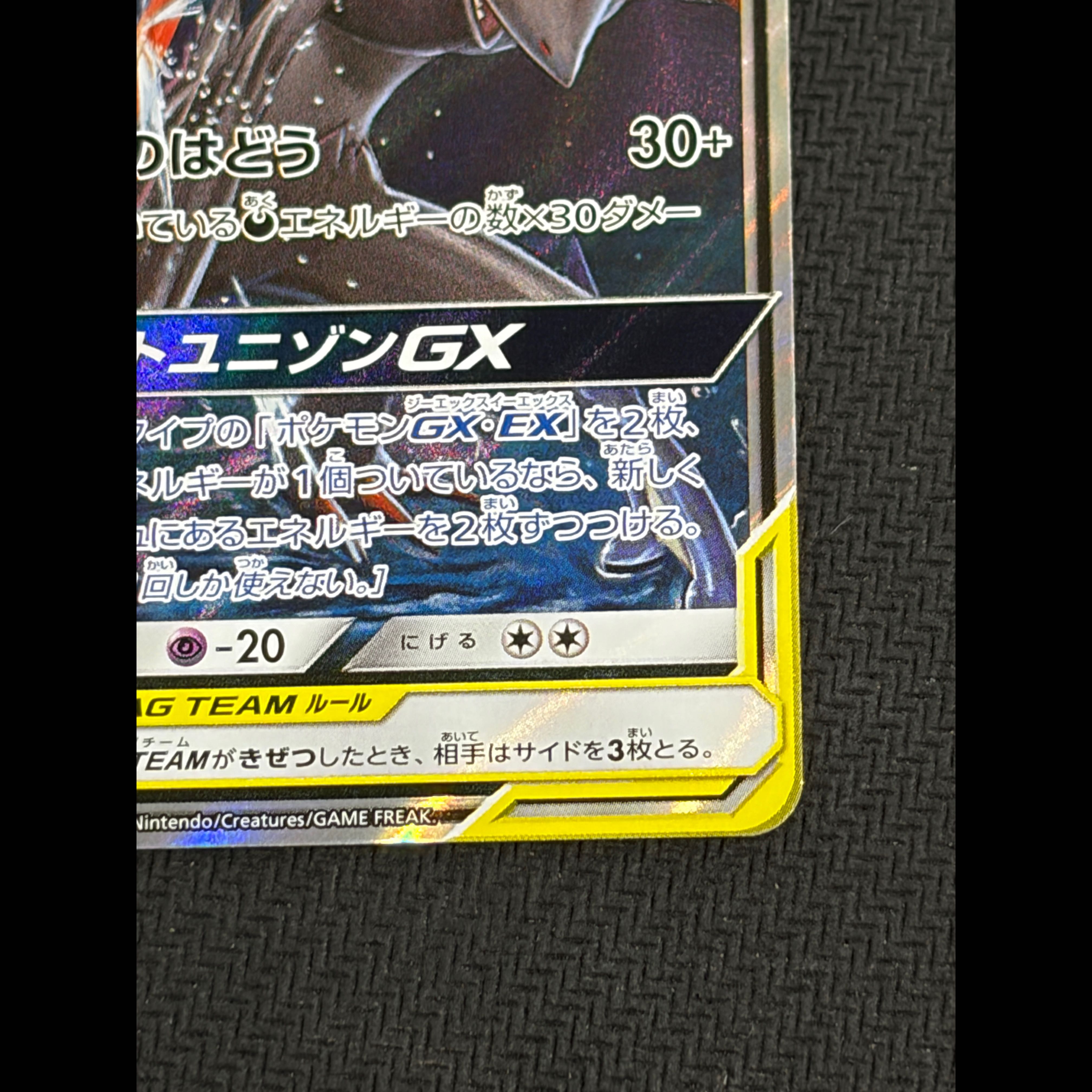 Greninja & Zoroark GX RR 025/055 1枚