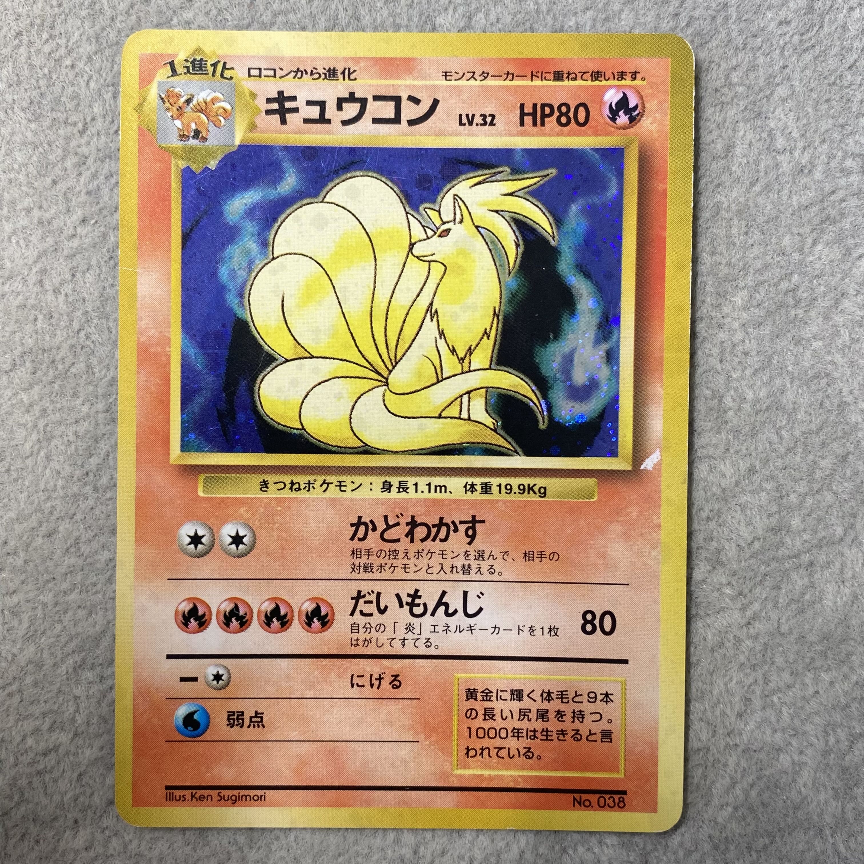 Ninetales First Edition, No Mark, Original Back Cover  1枚