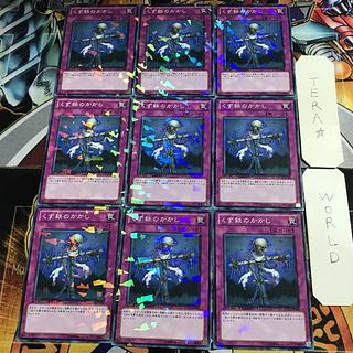 くず鉄のかかし 3 デュエルターミナル 9枚セット てら
