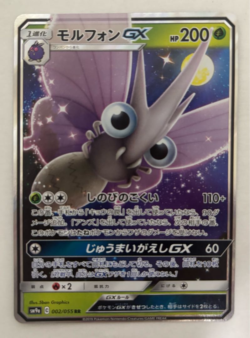 モルフォンGX　RR 1枚