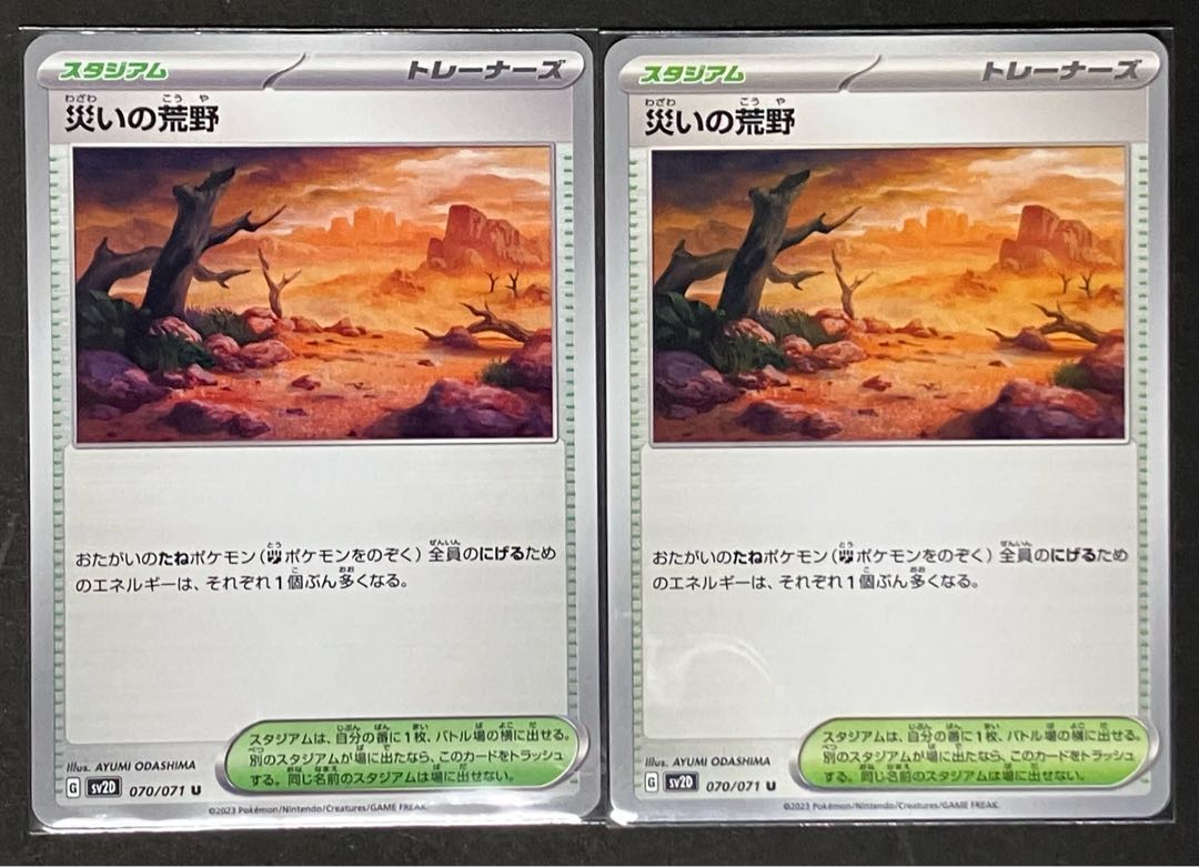 Wasteland of Disaster U 070/071